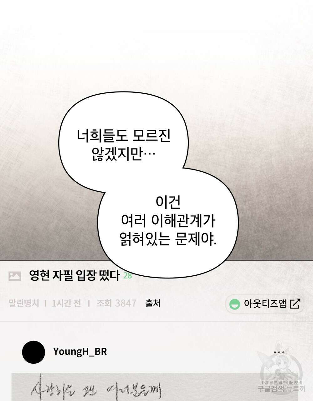 기레기와 함께하는 연예계 생활 22화 55