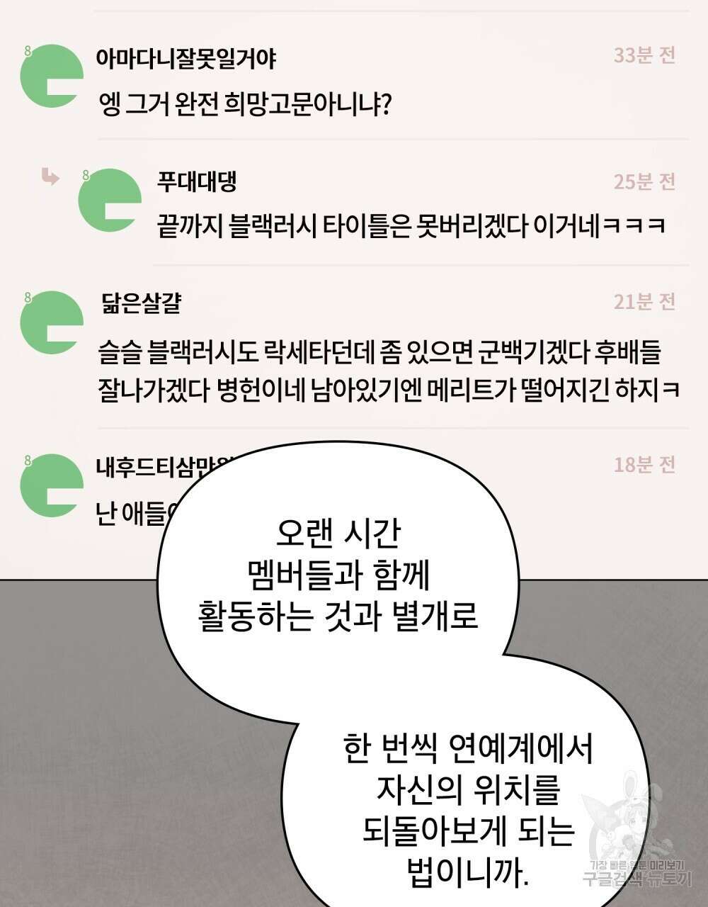 기레기와 함께하는 연예계 생활 22화 58