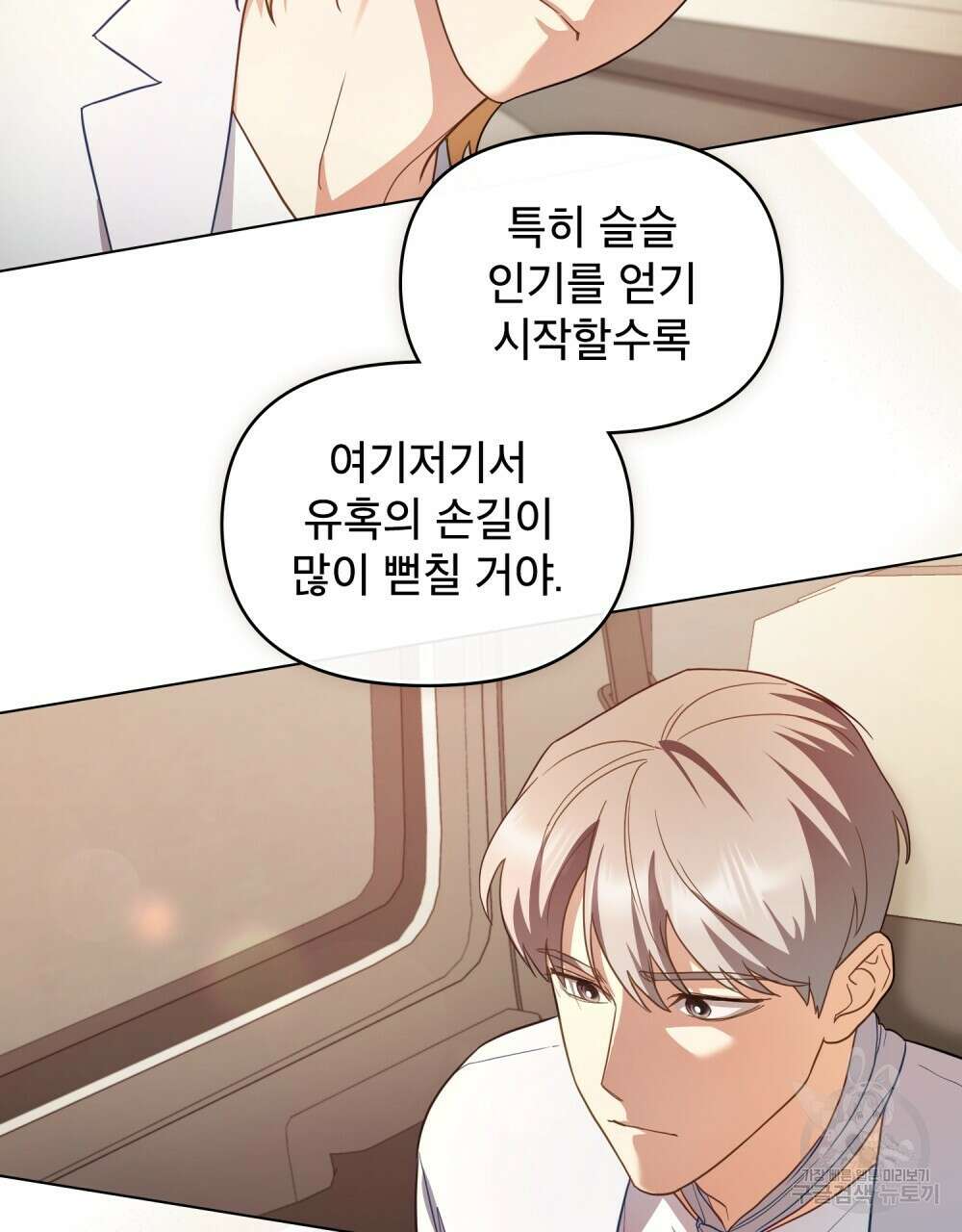 기레기와 함께하는 연예계 생활 22화 63