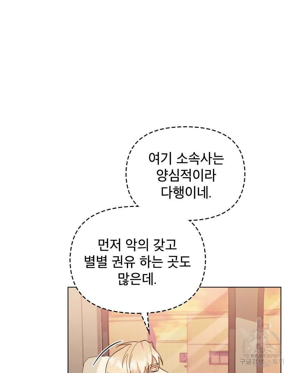 기레기와 함께하는 연예계 생활 22화 66