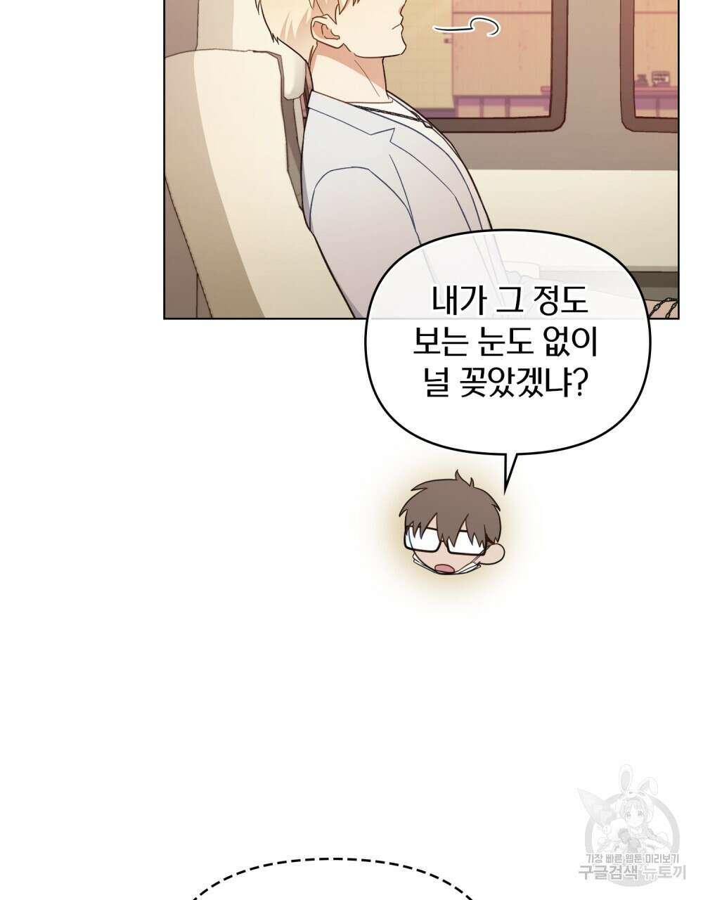기레기와 함께하는 연예계 생활 22화 67