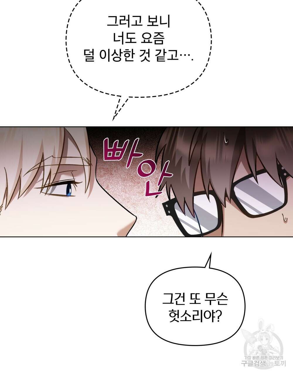 기레기와 함께하는 연예계 생활 22화 68