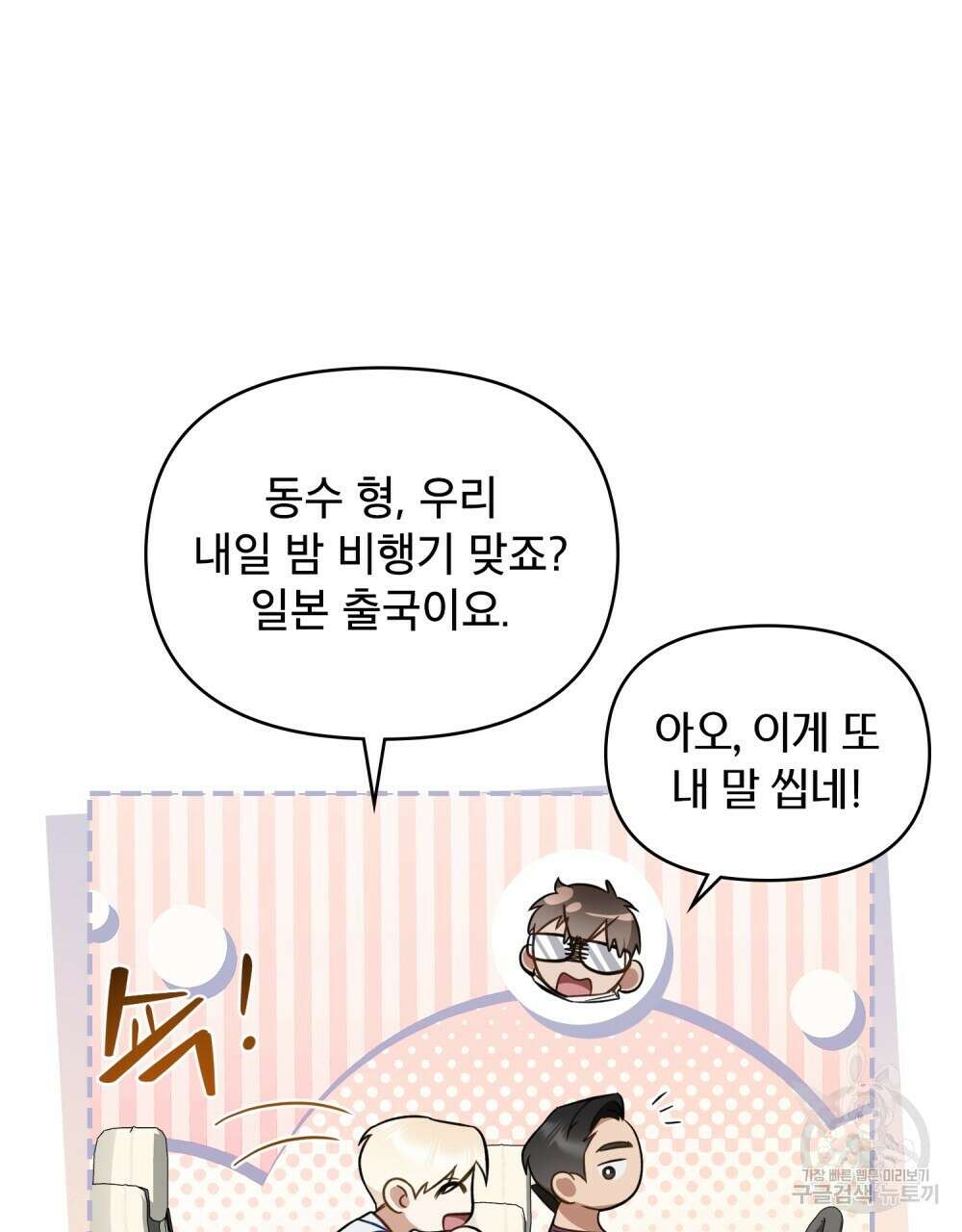 기레기와 함께하는 연예계 생활 22화 69