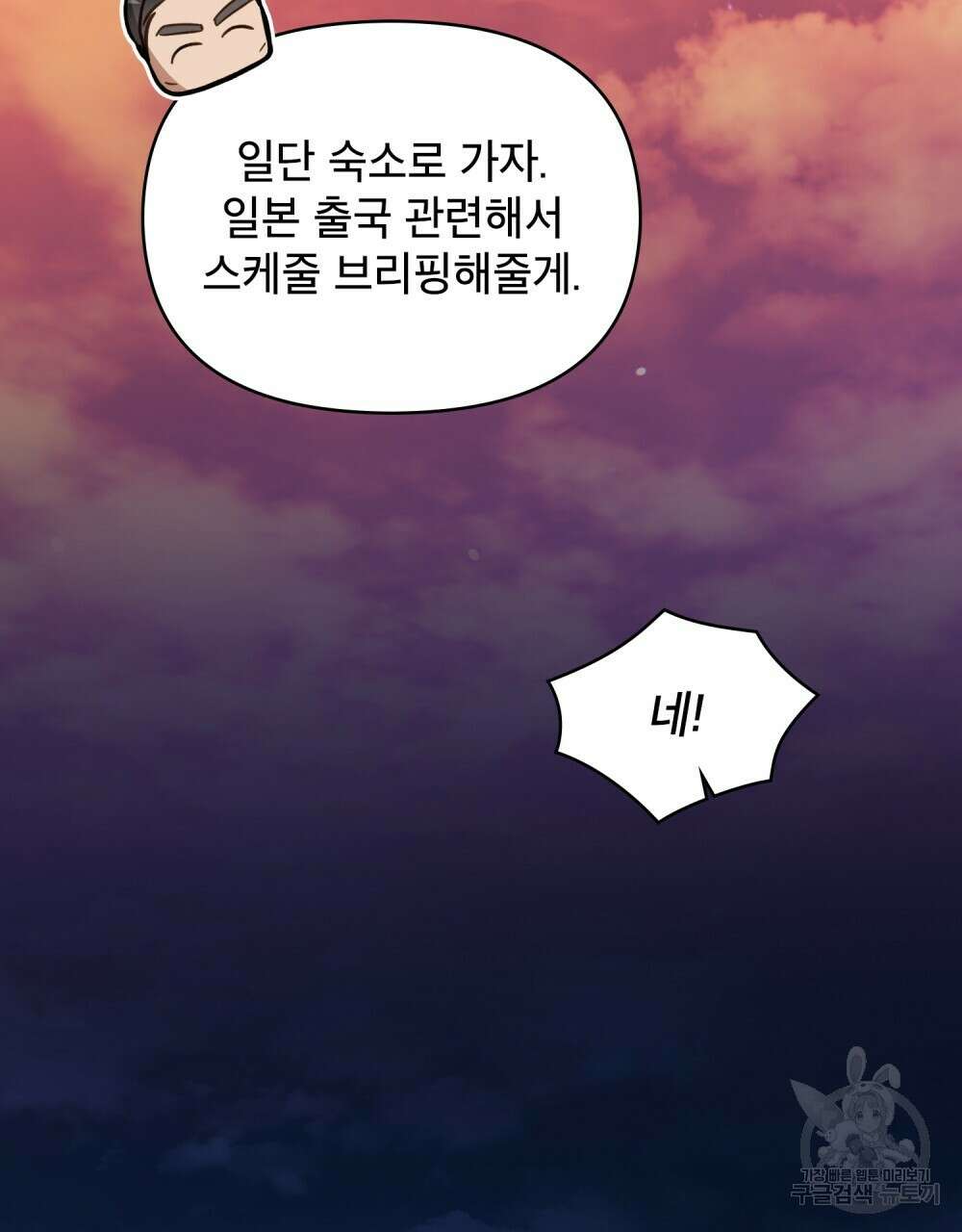 기레기와 함께하는 연예계 생활 22화 71