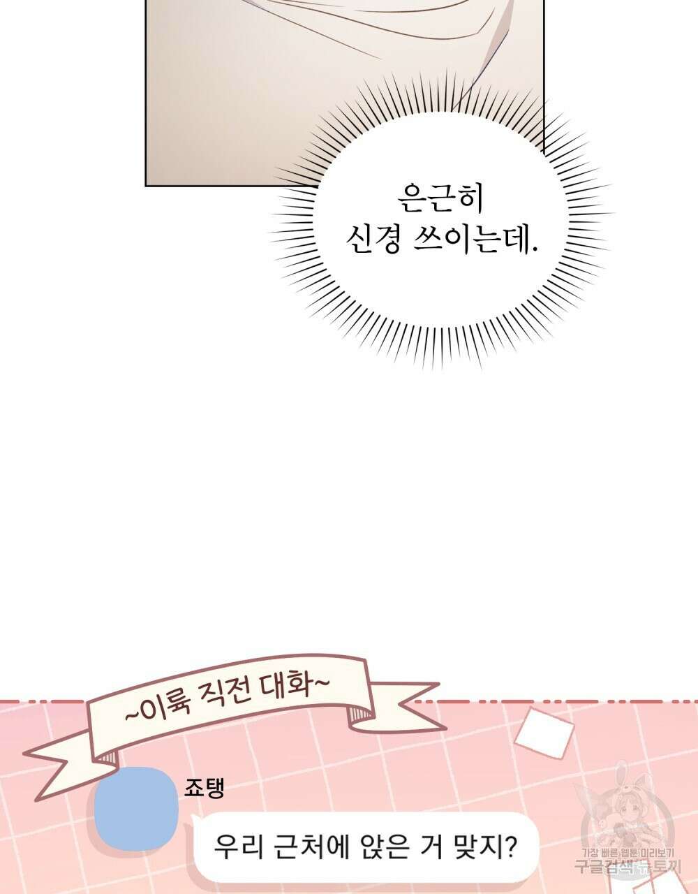 기레기와 함께하는 연예계 생활 22화 77