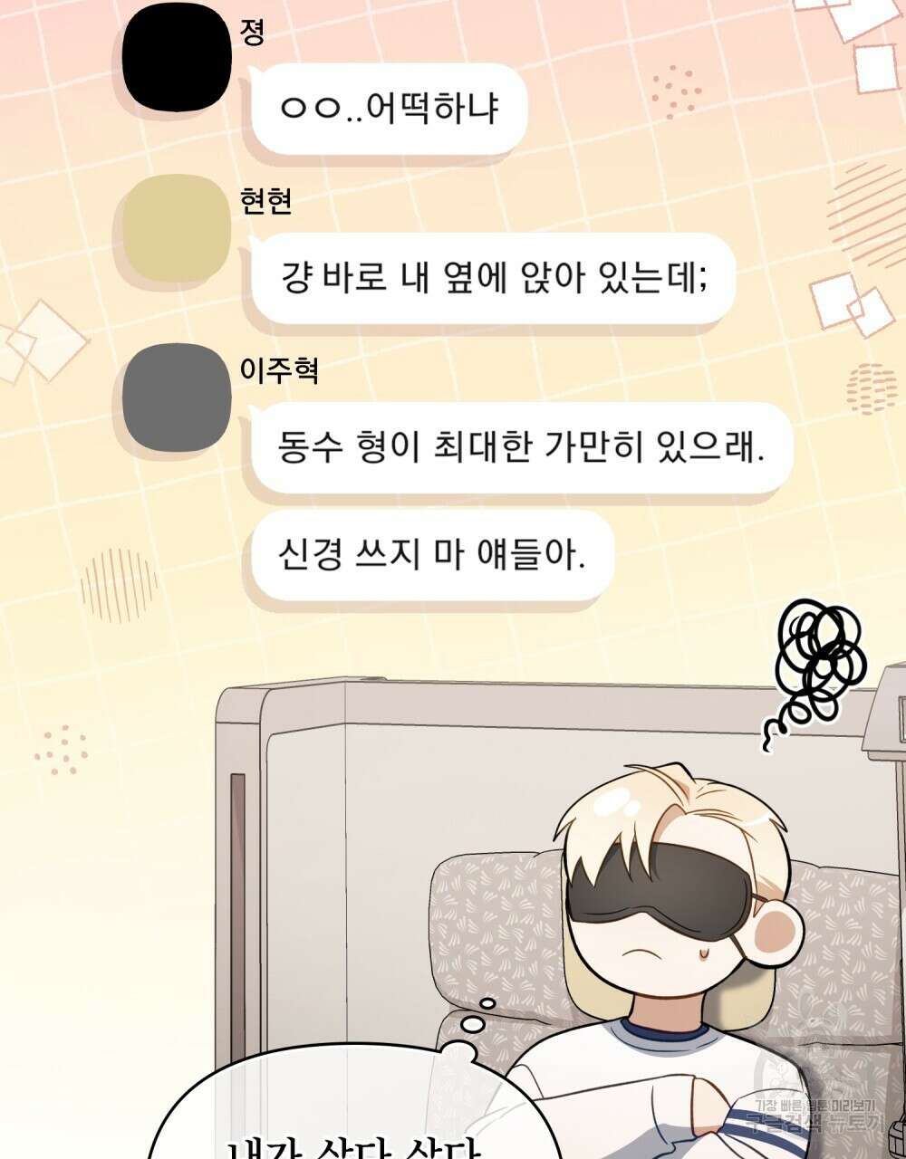 기레기와 함께하는 연예계 생활 22화 78
