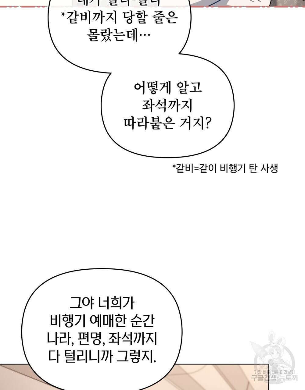 기레기와 함께하는 연예계 생활 22화 79