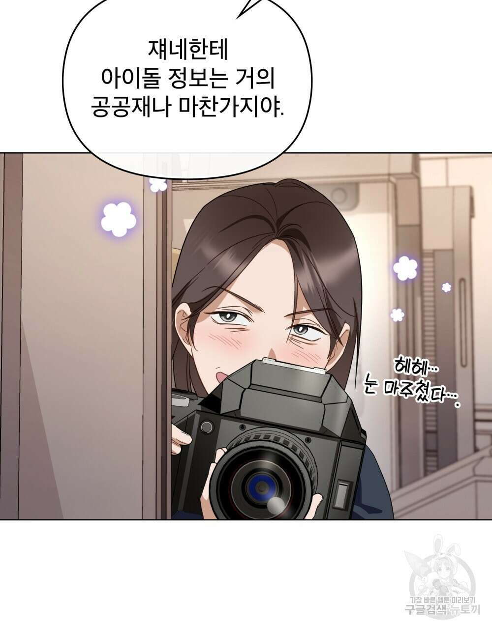 기레기와 함께하는 연예계 생활 22화 82