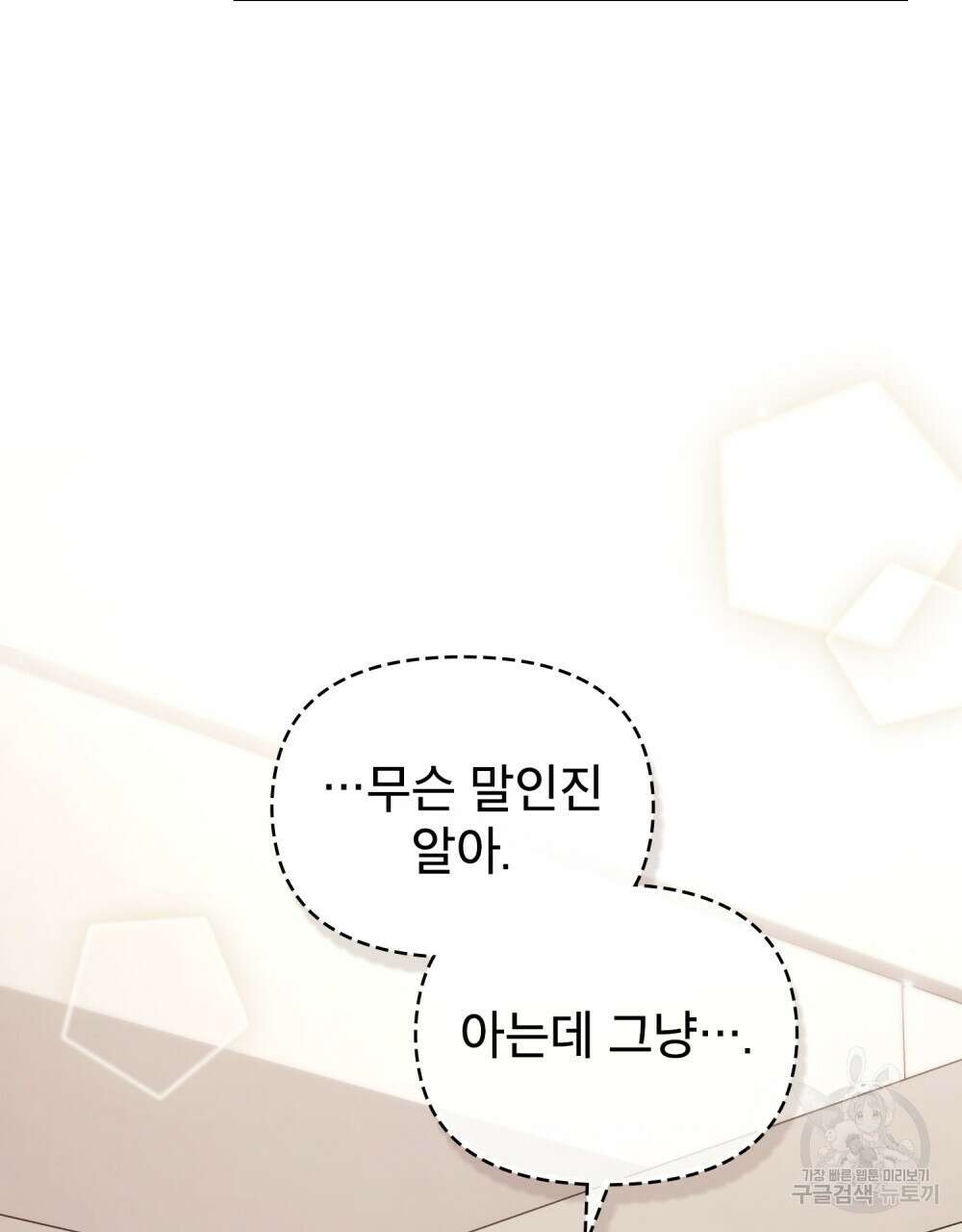 기레기와 함께하는 연예계 생활 22화 84
