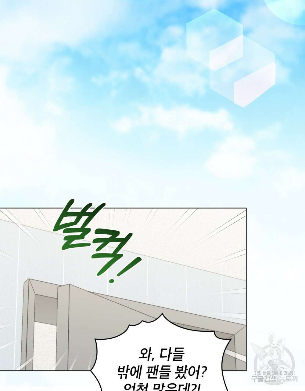기레기와 함께하는 연예계 생활 22화 90