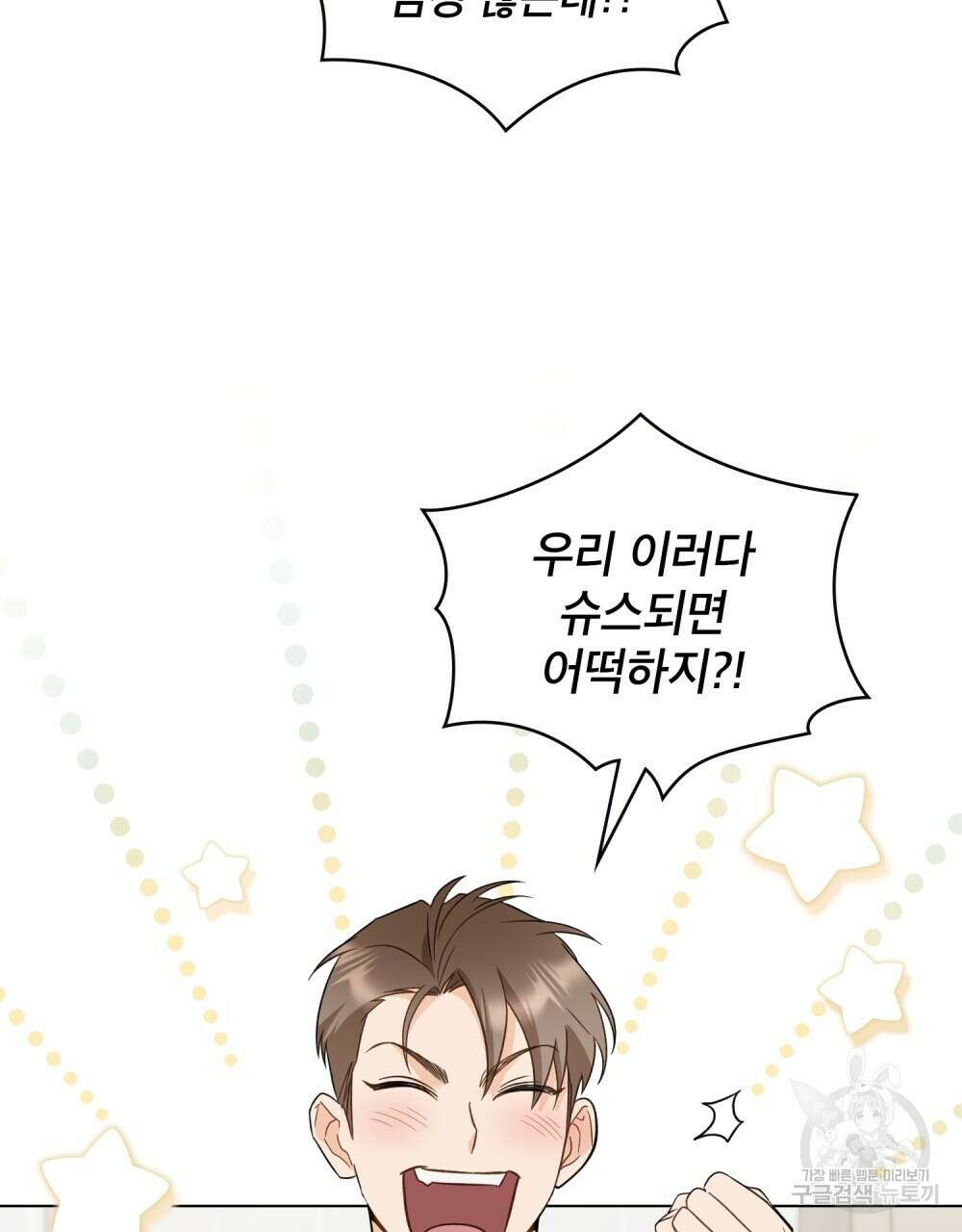 기레기와 함께하는 연예계 생활 22화 91