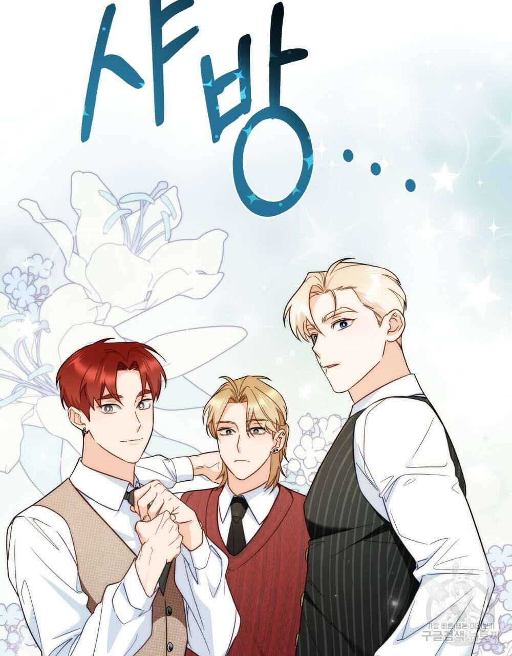 기레기와 함께하는 연예계 생활 22화 93