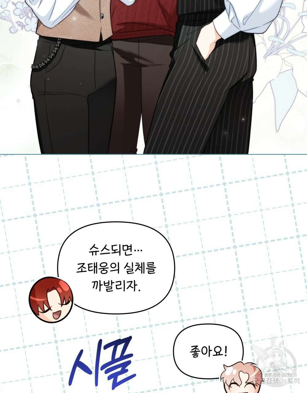 기레기와 함께하는 연예계 생활 22화 94