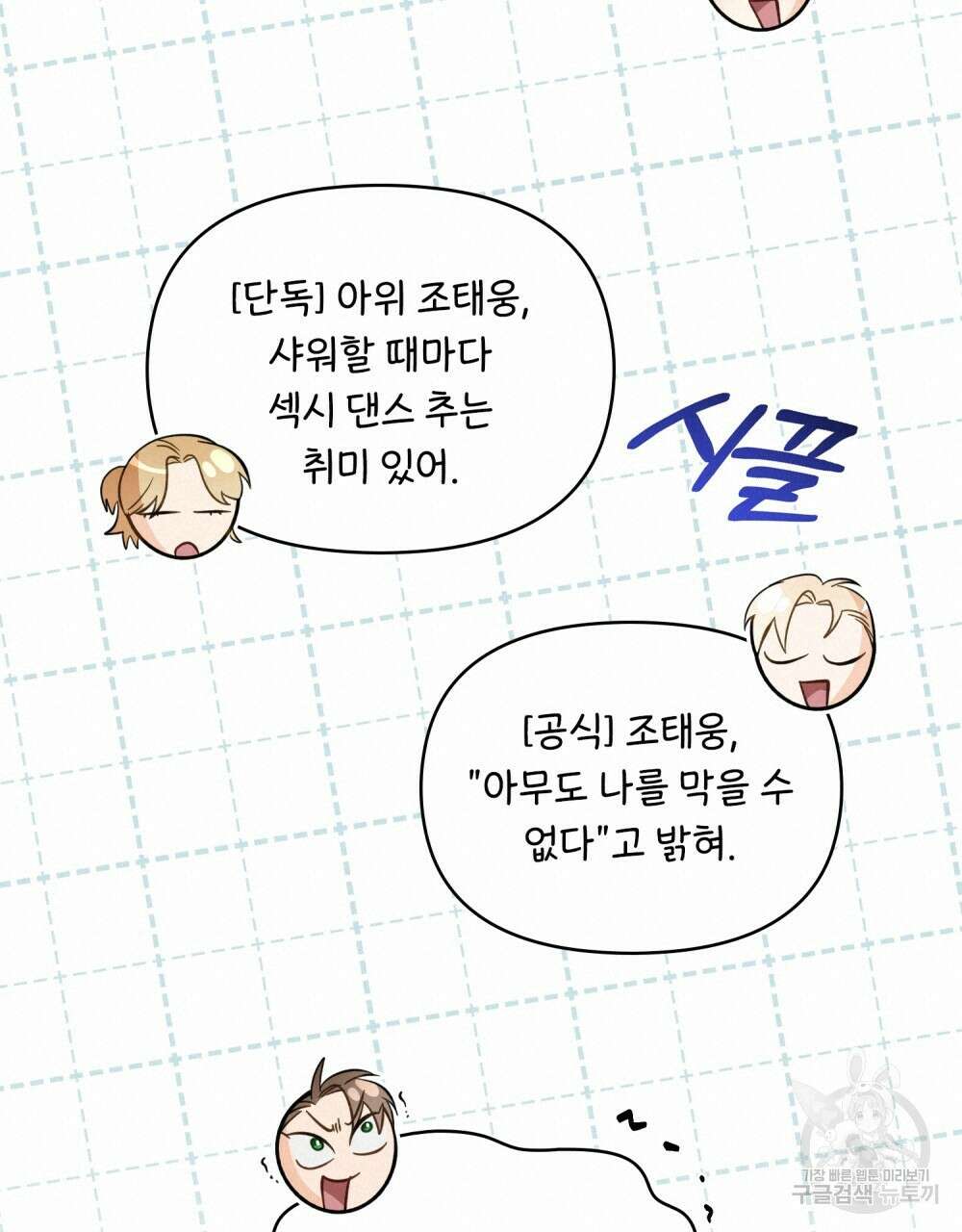 기레기와 함께하는 연예계 생활 22화 95