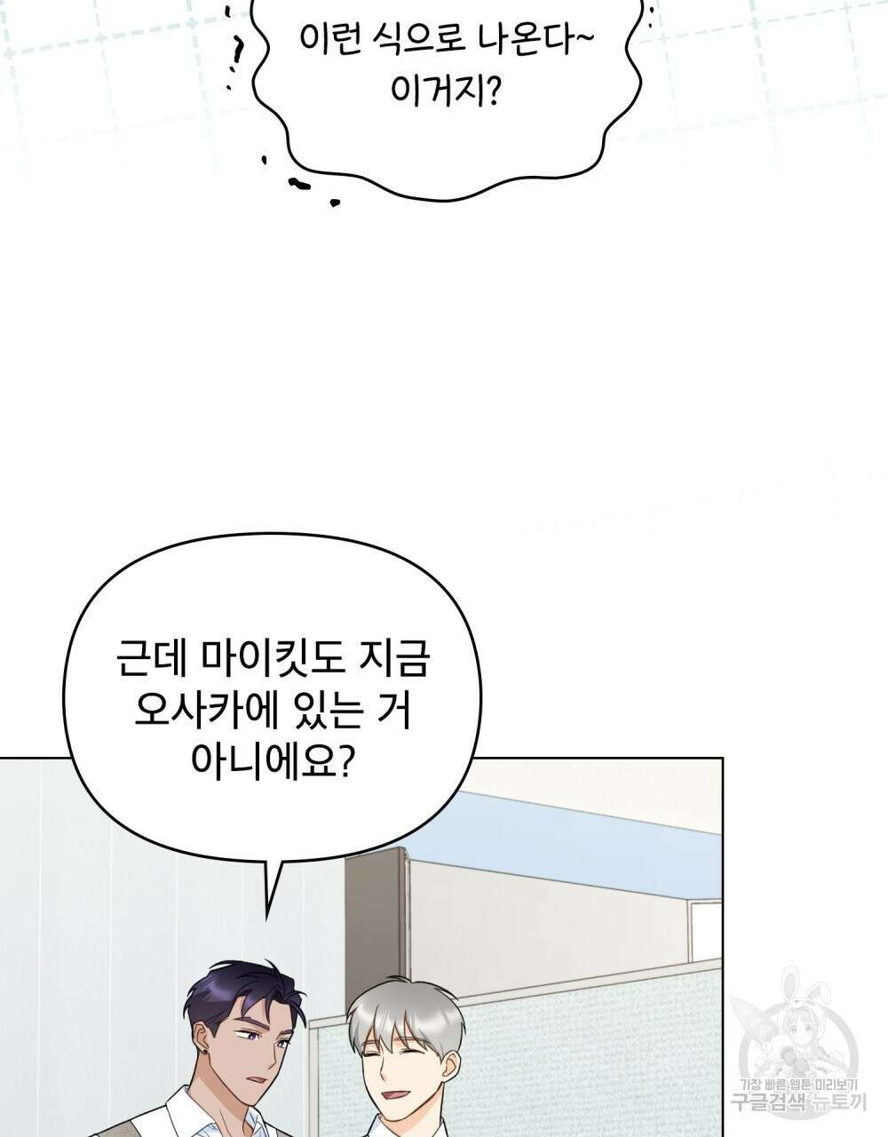 기레기와 함께하는 연예계 생활 22화 96
