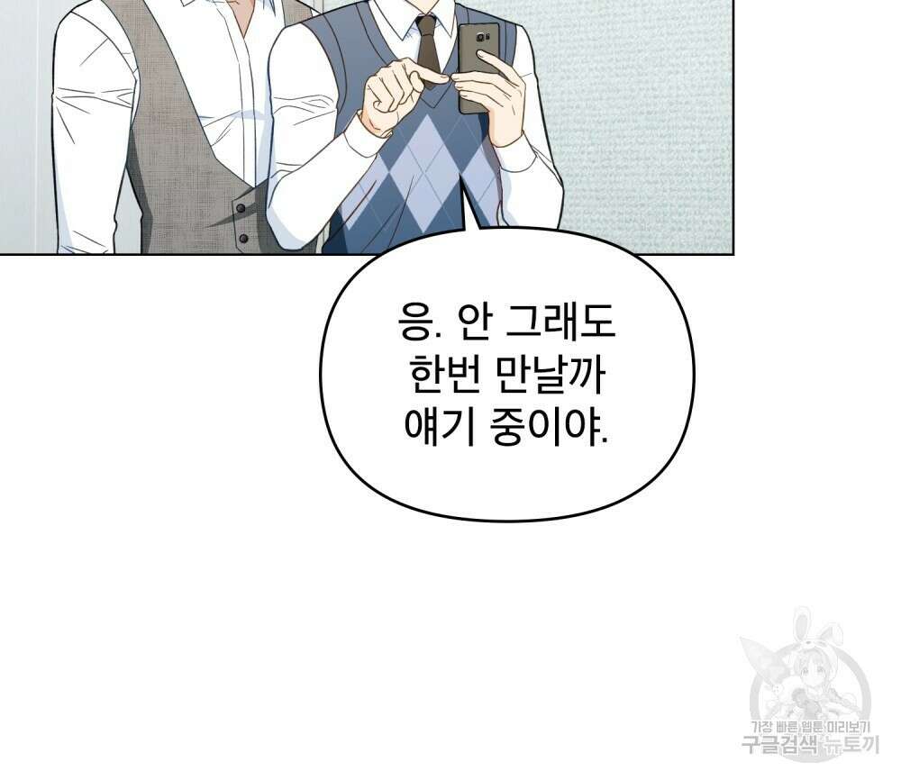 기레기와 함께하는 연예계 생활 22화 97