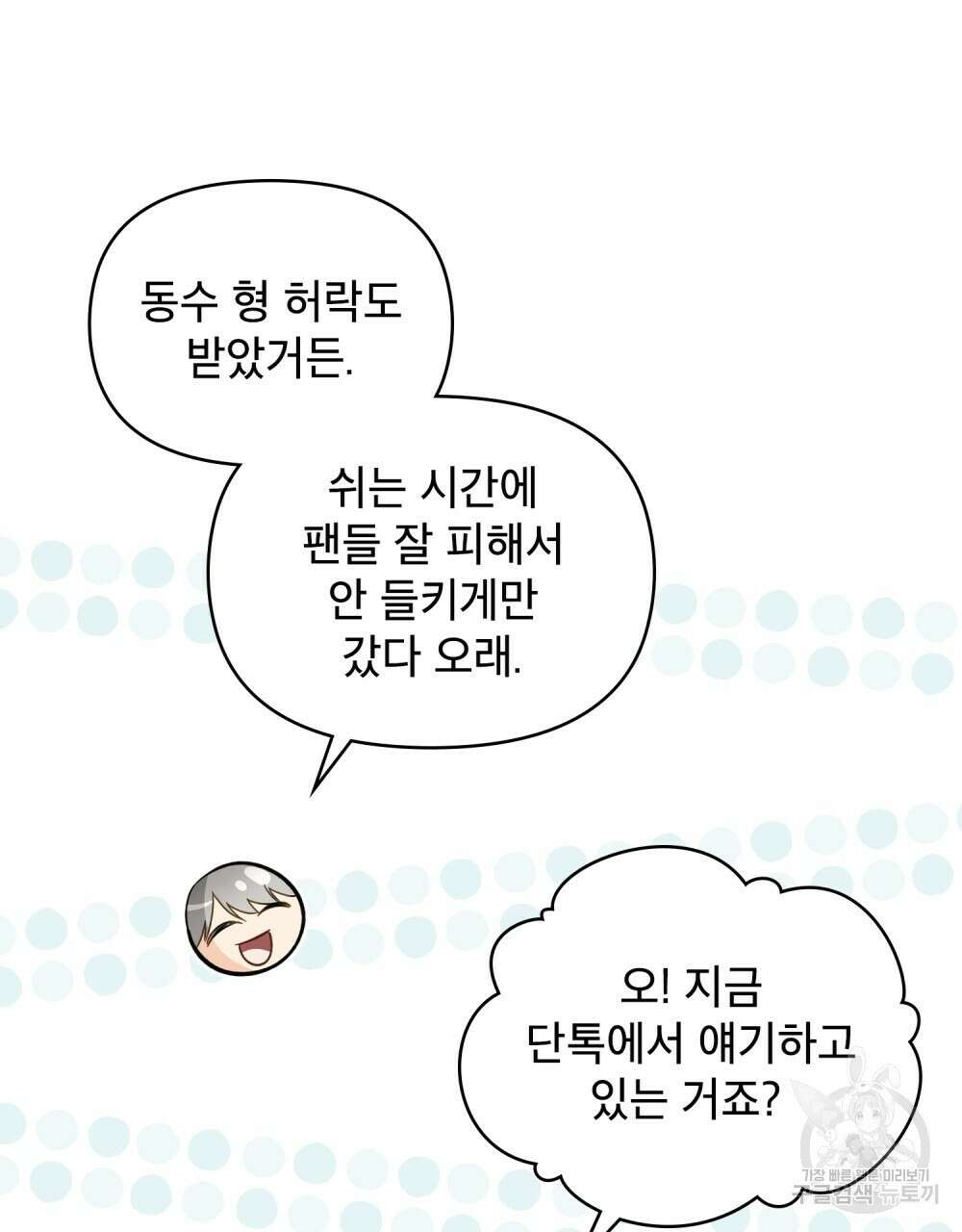 기레기와 함께하는 연예계 생활 22화 98