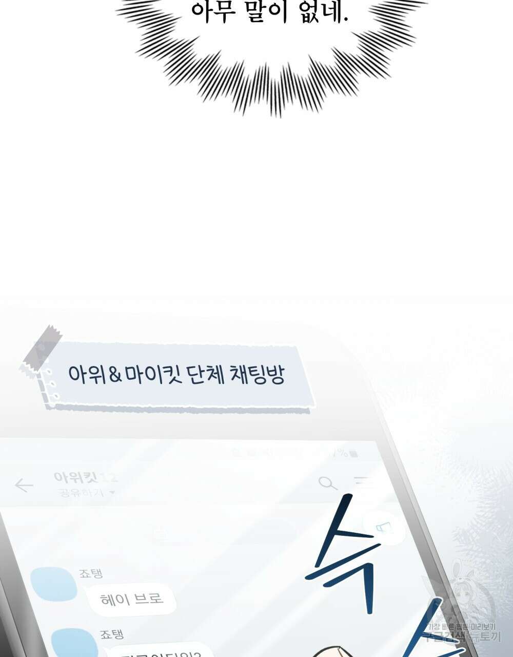 기레기와 함께하는 연예계 생활 22화 101