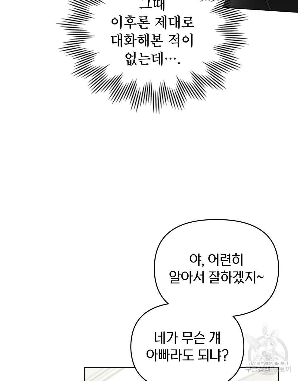 기레기와 함께하는 연예계 생활 22화 103
