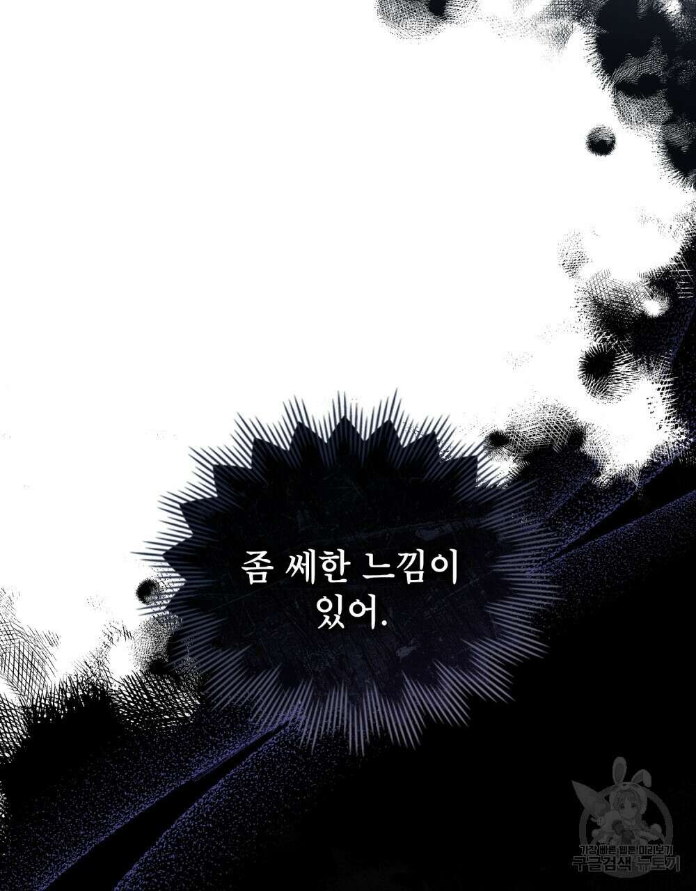 기레기와 함께하는 연예계 생활 22화 106