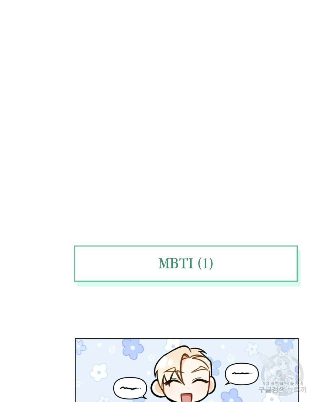 기레기와 함께하는 연예계 생활 22화 110