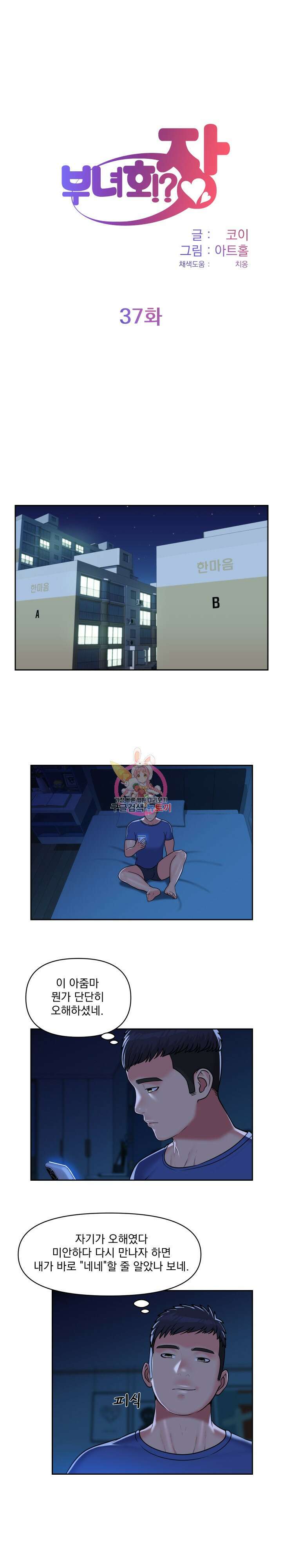 부녀회장 37회 1