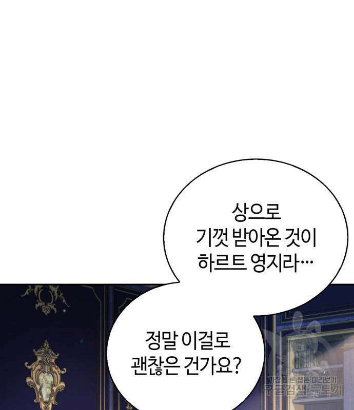 저 그런 인재 아닙니다 34화 4