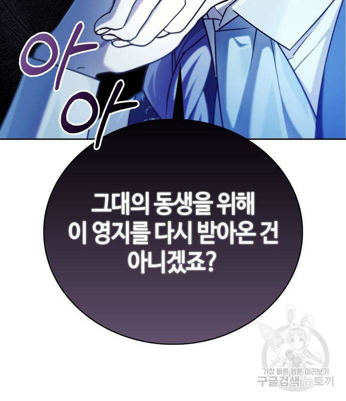저 그런 인재 아닙니다 34화 11