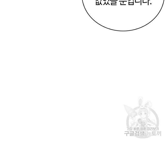 저 그런 인재 아닙니다 34화 14