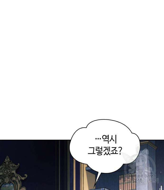 저 그런 인재 아닙니다 34화 16