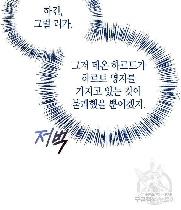 저 그런 인재 아닙니다 34화 19
