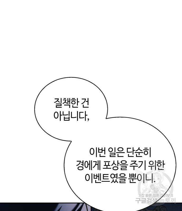 저 그런 인재 아닙니다 34화 20
