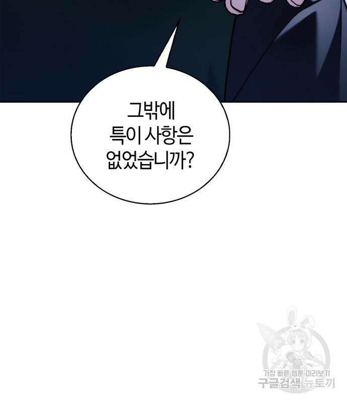저 그런 인재 아닙니다 34화 22