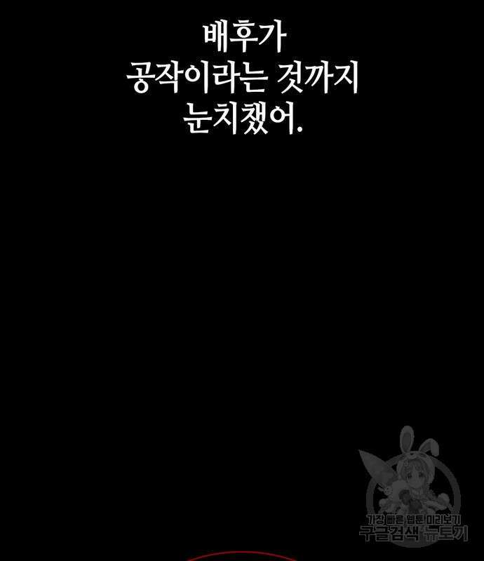 저 그런 인재 아닙니다 34화 30