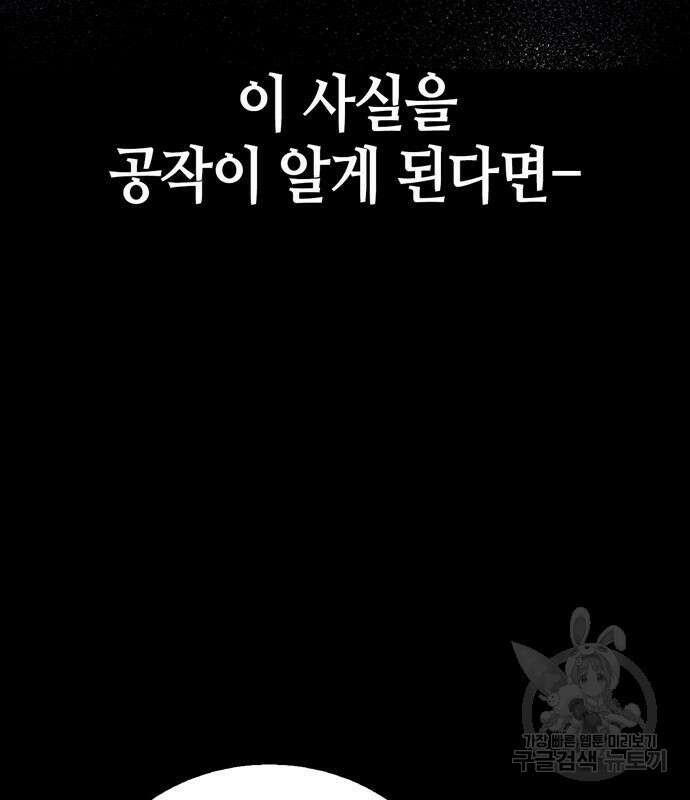 저 그런 인재 아닙니다 34화 33