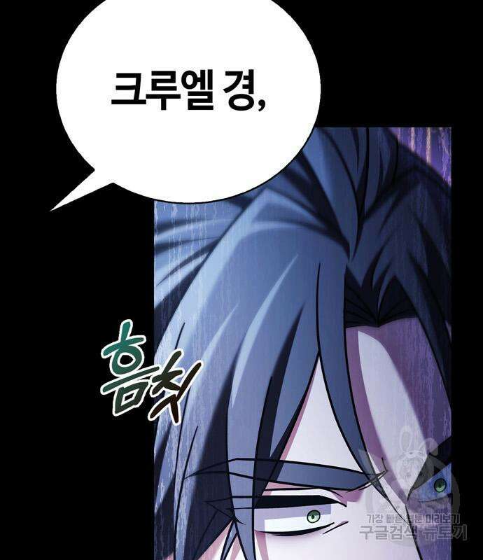 저 그런 인재 아닙니다 34화 34