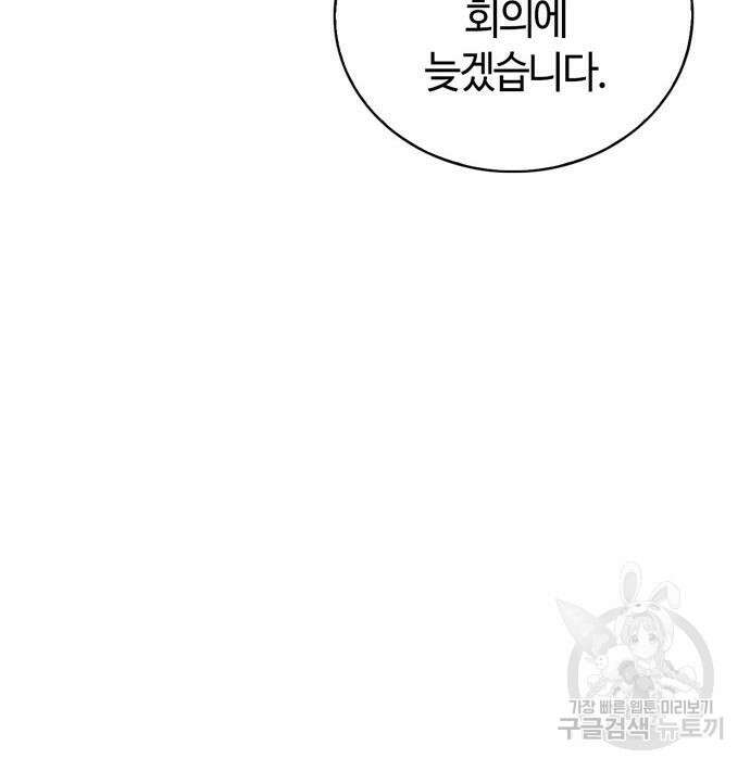 저 그런 인재 아닙니다 34화 39