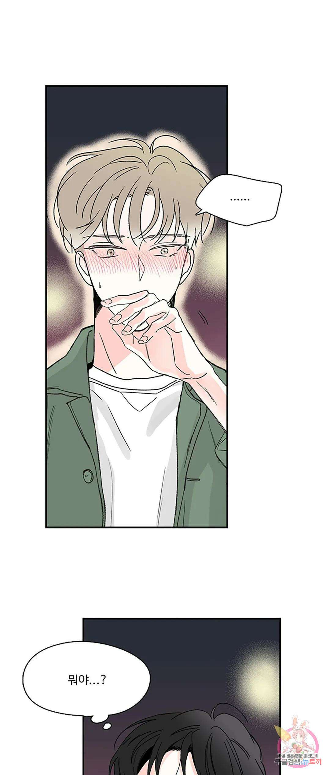 연하공 수난기 2화 1