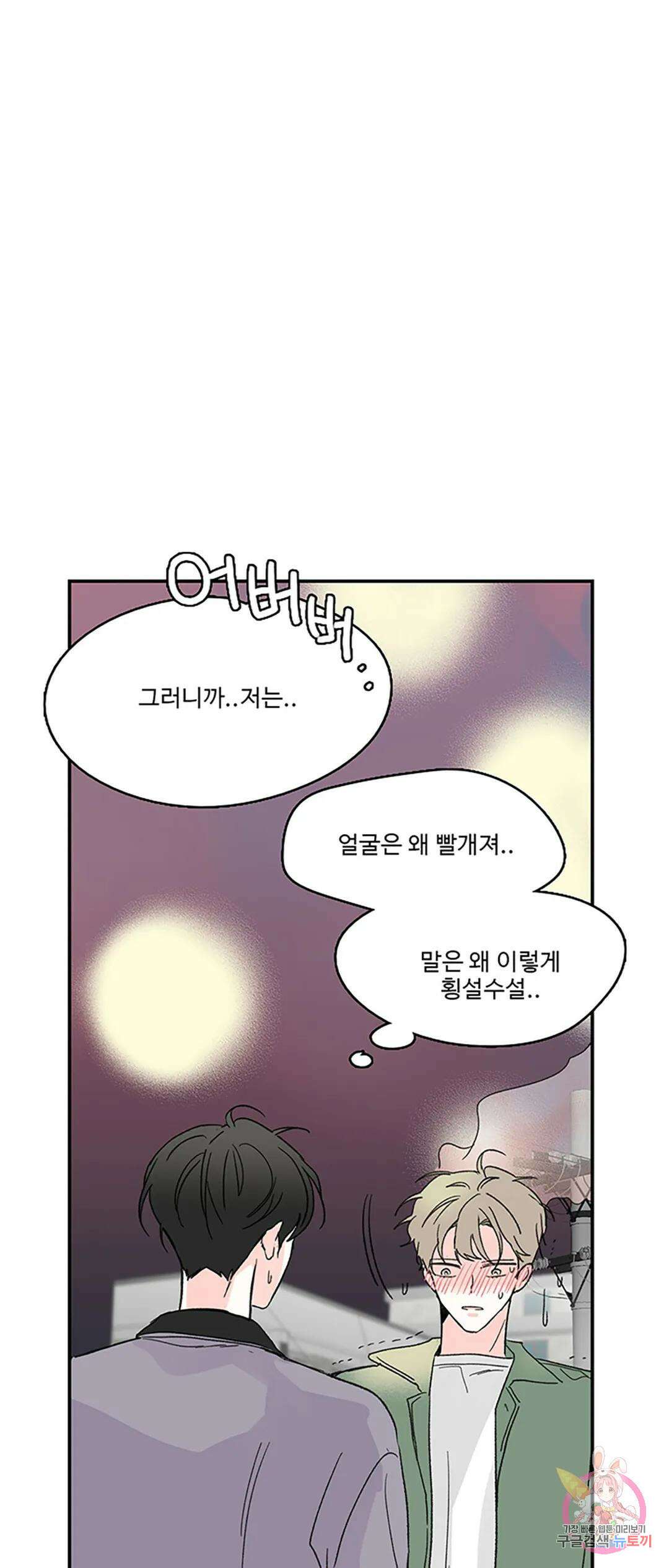연하공 수난기 2화 3