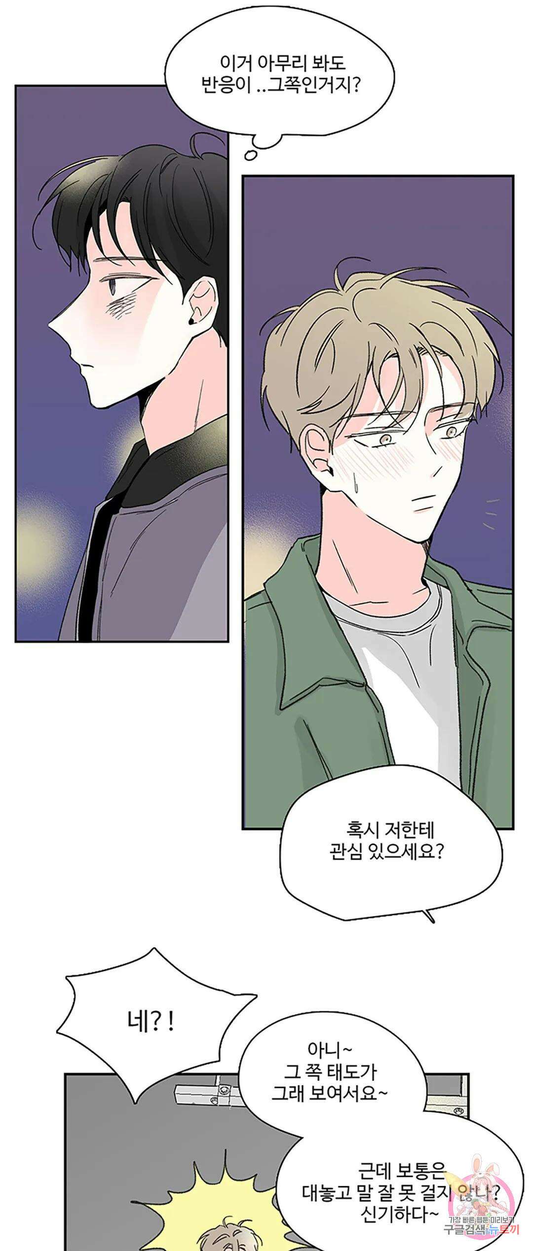 연하공 수난기 2화 5