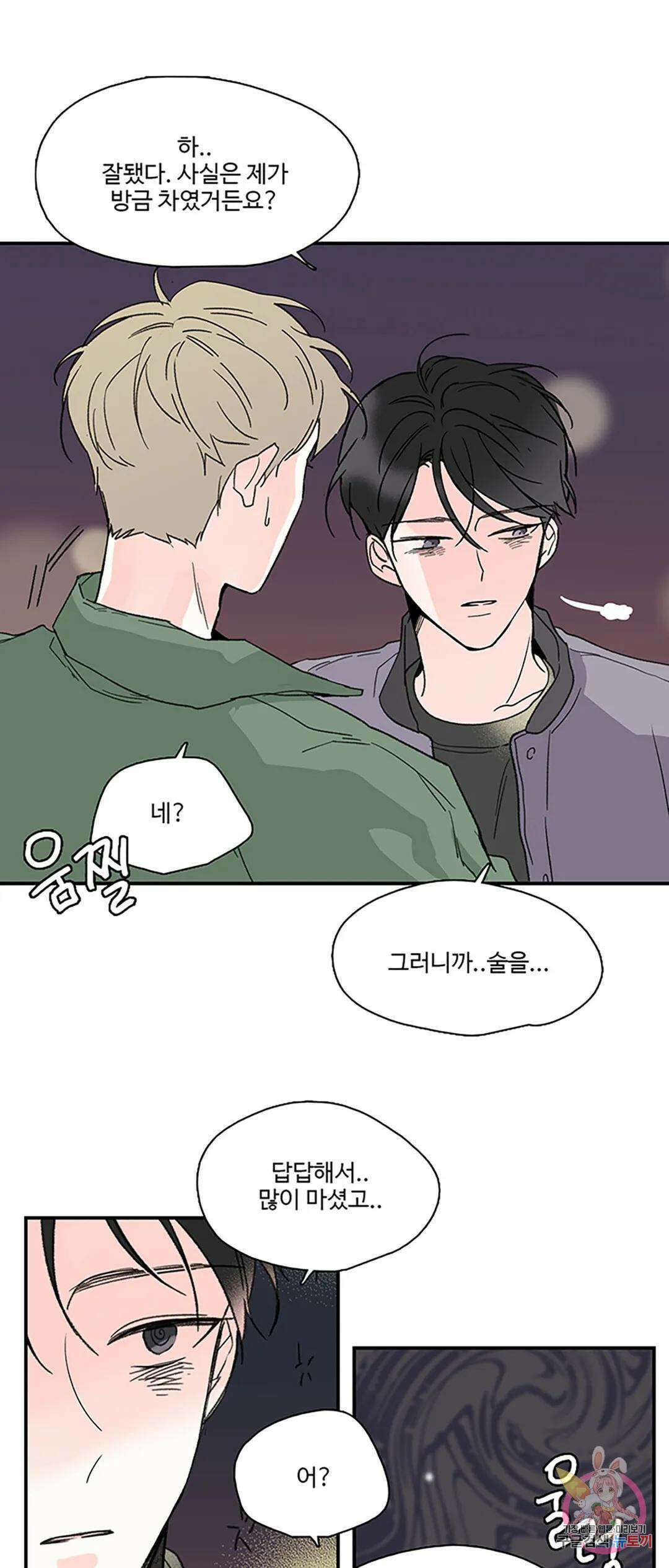 연하공 수난기 2화 7