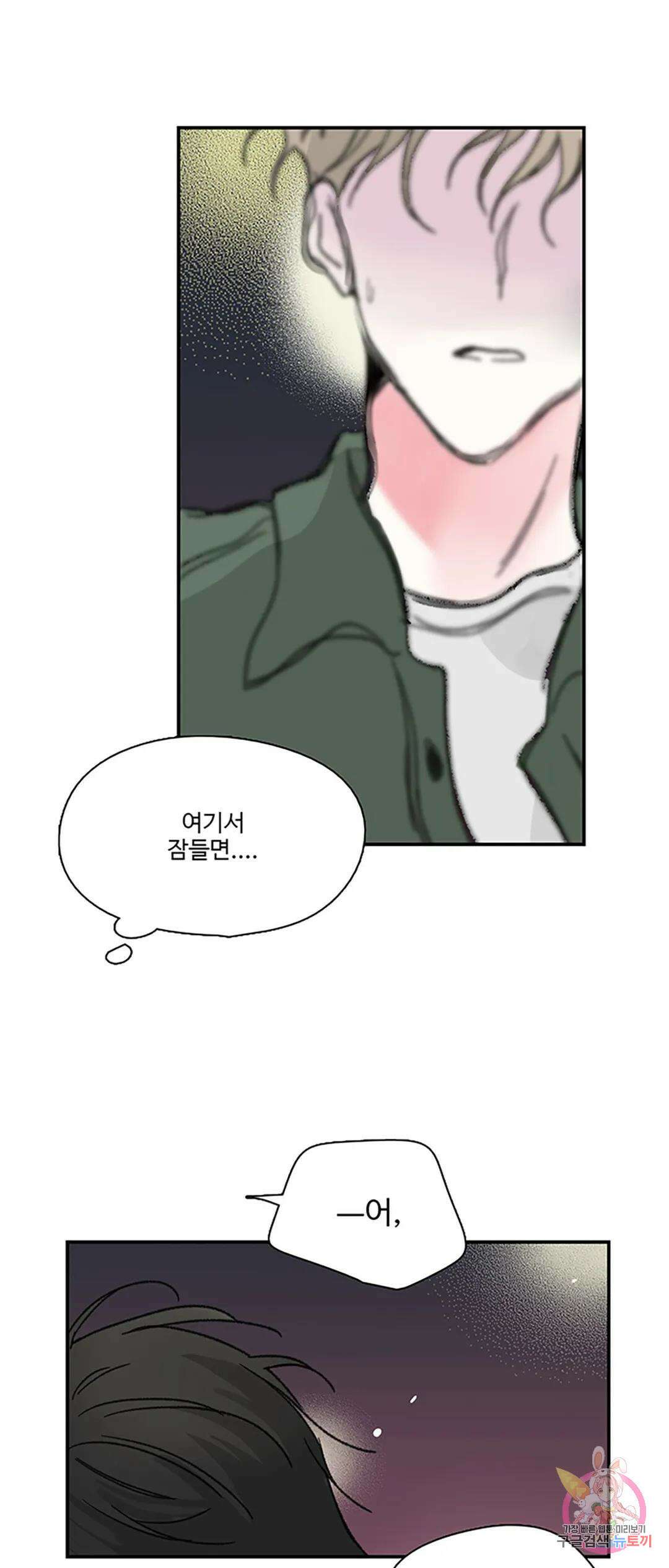 연하공 수난기 2화 9