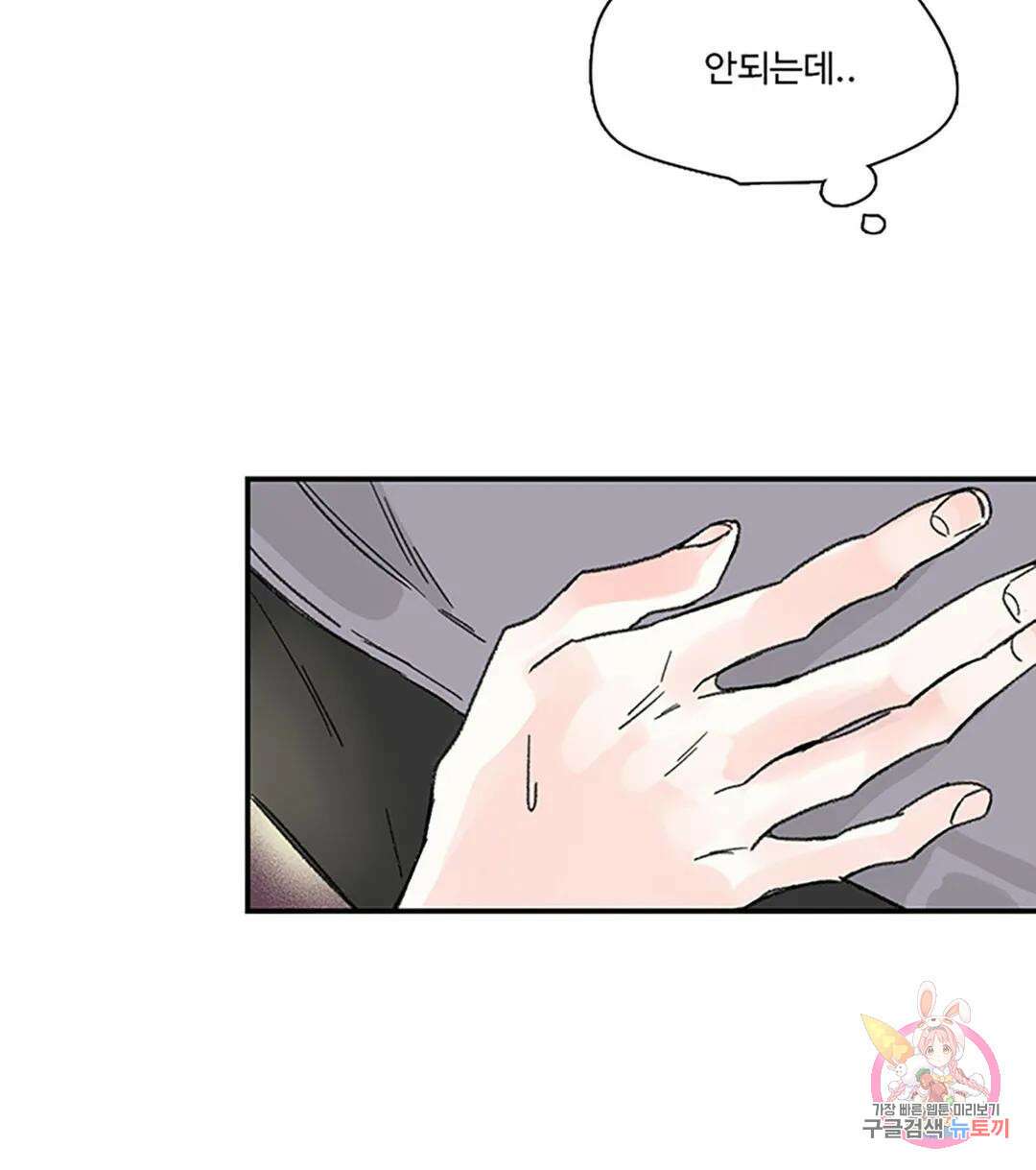 연하공 수난기 2화 10