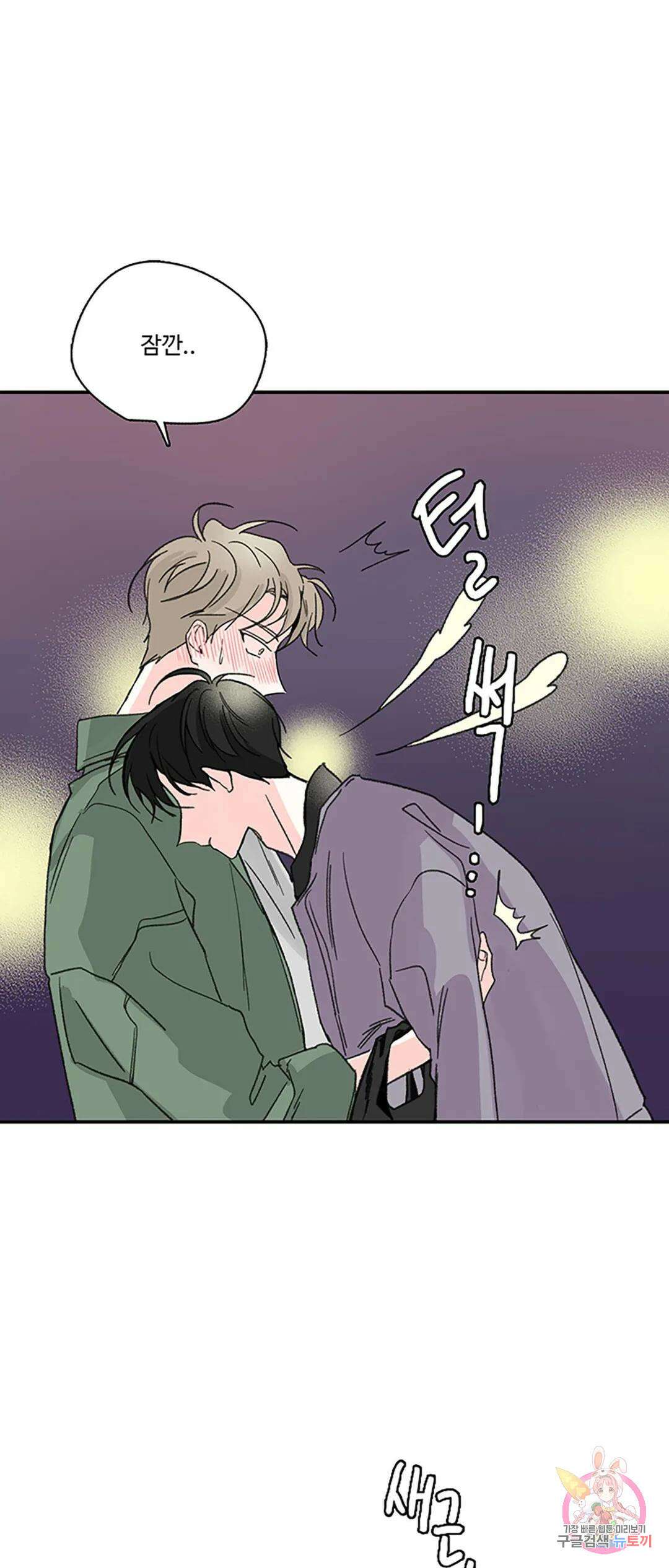 연하공 수난기 2화 11