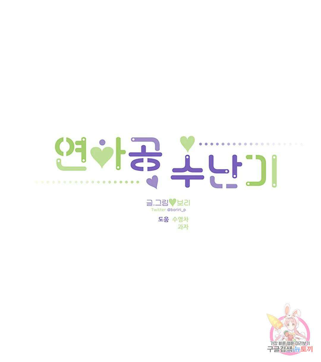 연하공 수난기 2화 14