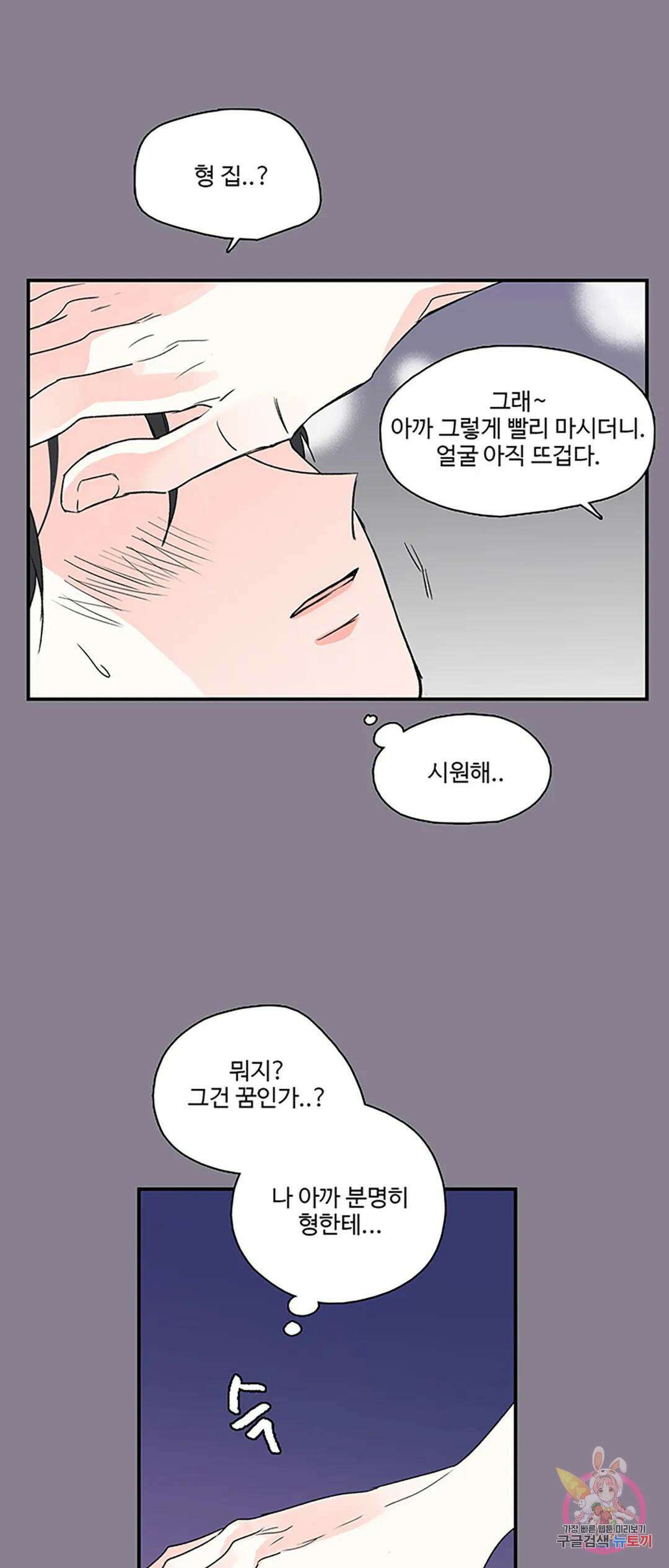 연하공 수난기 2화 19