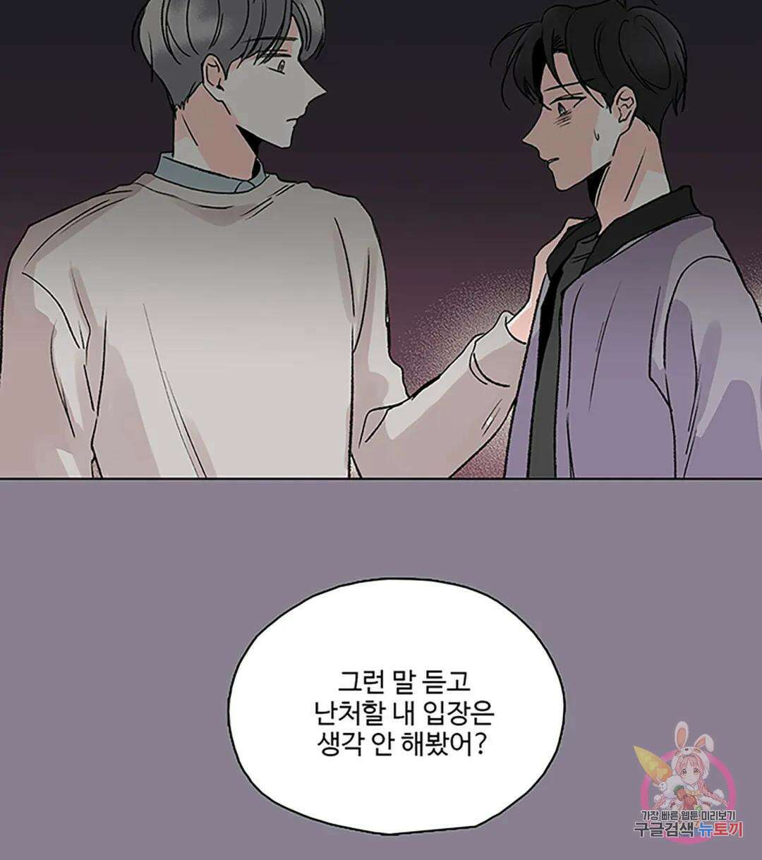 연하공 수난기 2화 30