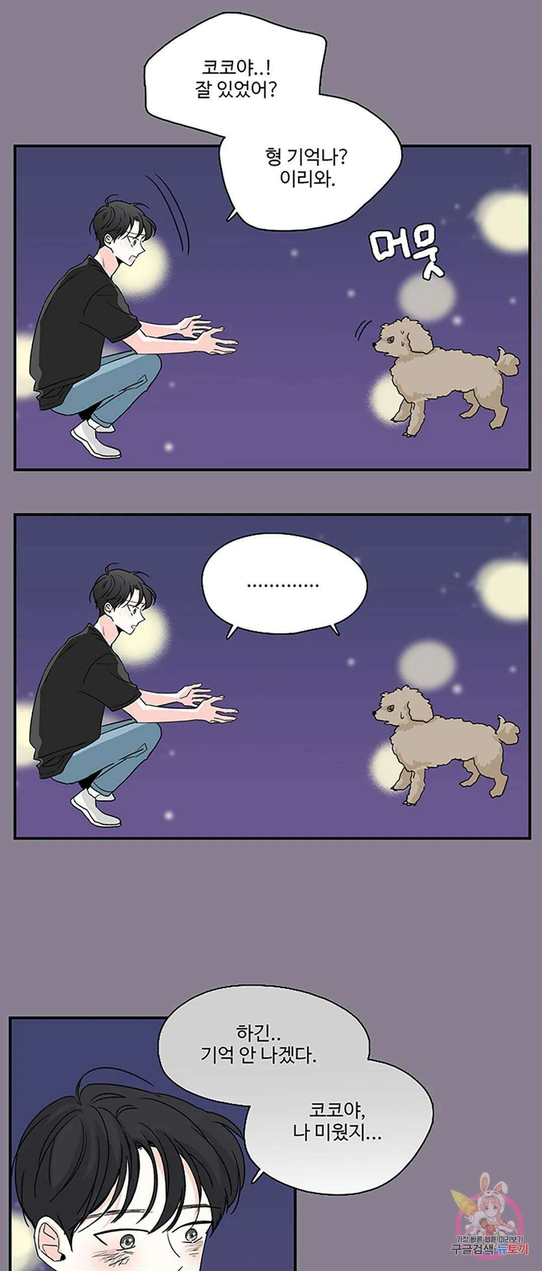연하공 수난기 2화 37