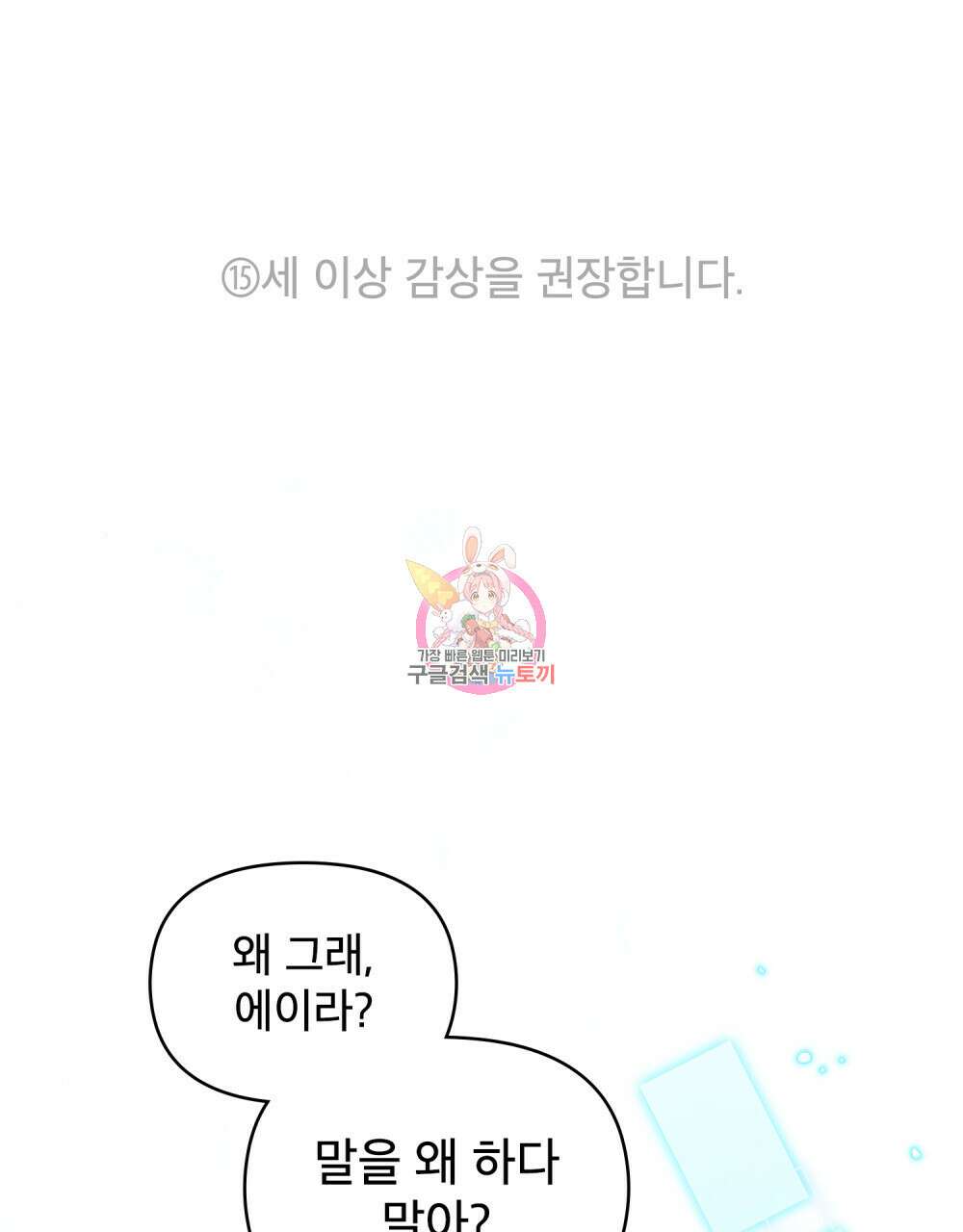 너의 스탯이 보여! 2화 1