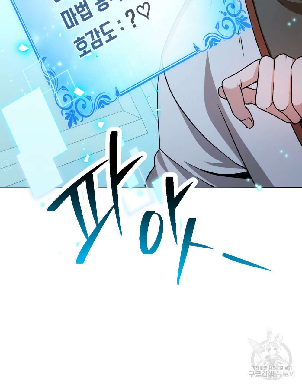 너의 스탯이 보여! 2화 3